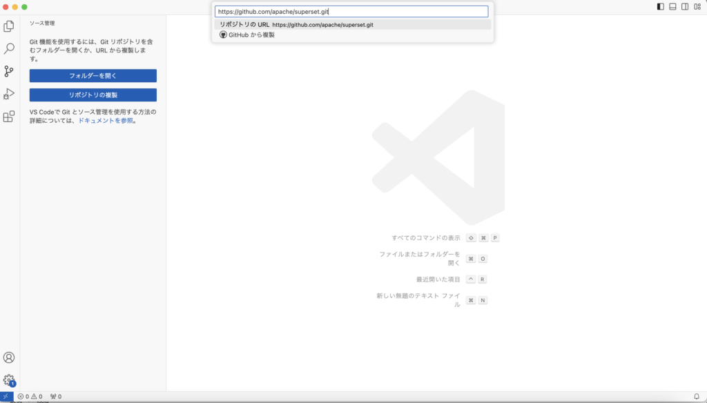 リポジトリの複製